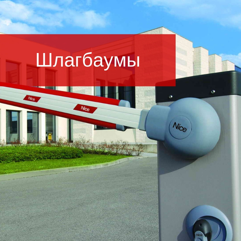 Монтаж шлагбаумов Монтаж шлагбаумов