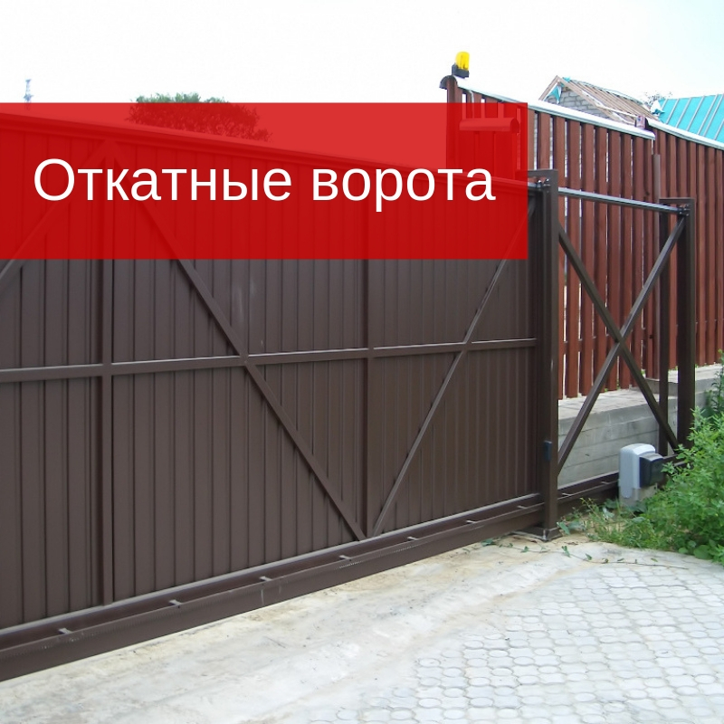Ремонт, сервис и обслуживание откатных ворот Ремонт откатных ворот